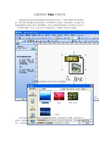 自建形状在Visio中的应用