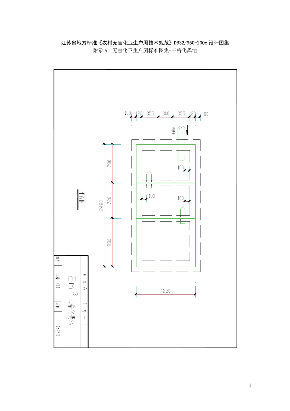 自建房化粪池图集_第1页