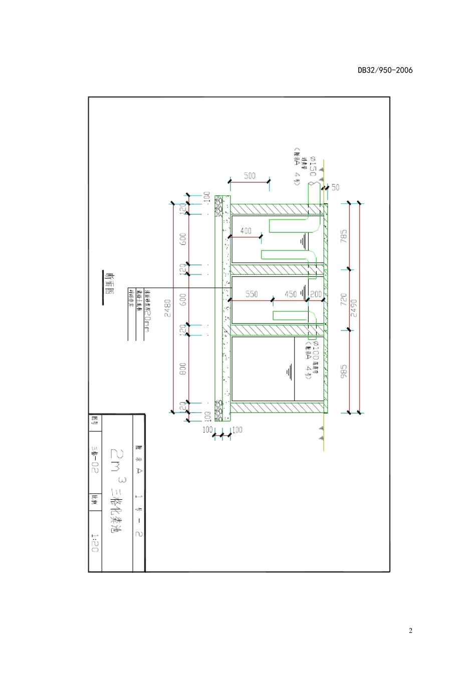 自建房化粪池图集_第2页
