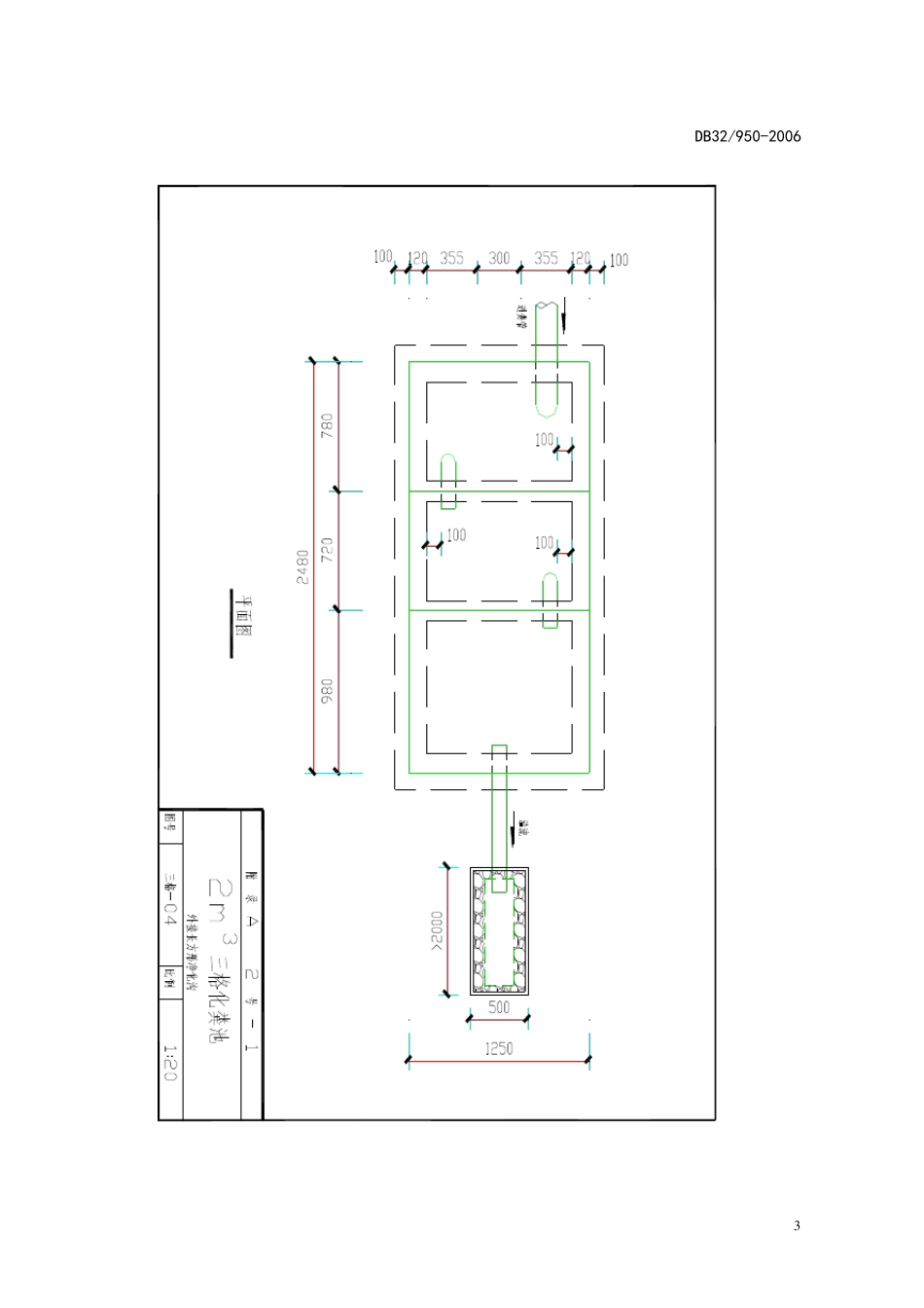 自建房化粪池图集_第3页
