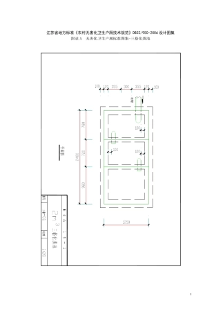 自建房化粪池图集