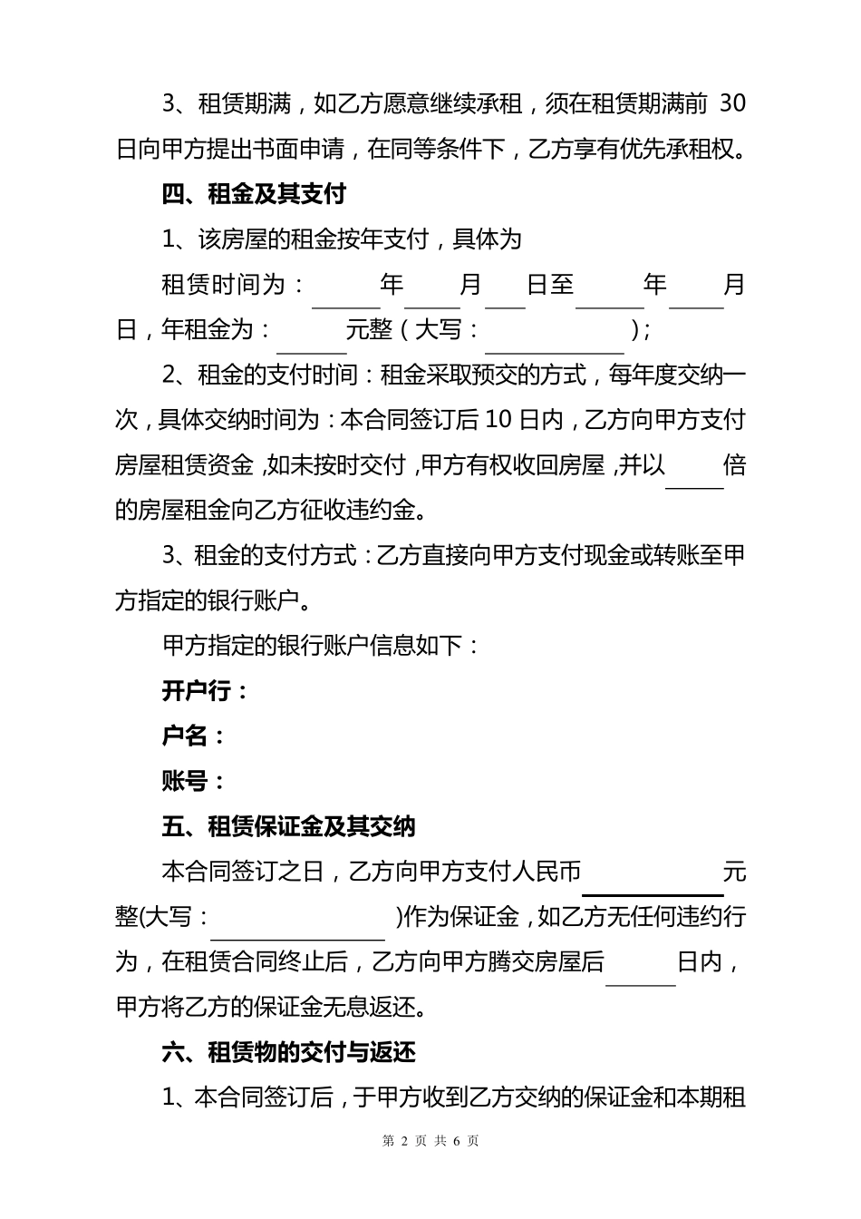 自建房房屋租赁合同_第2页