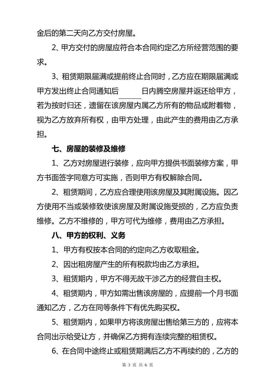 自建房房屋租赁合同_第3页