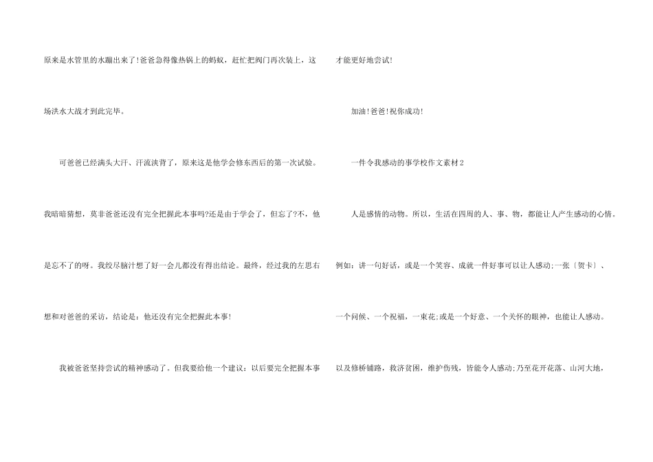 一件令我感动的事小学素材5篇_第2页