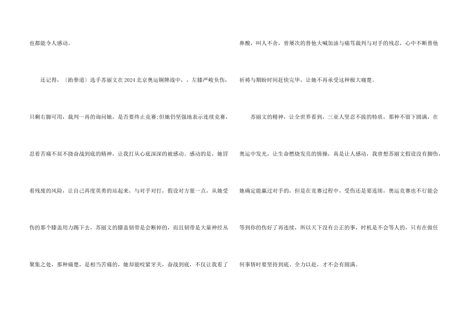 一件令我感动的事小学素材5篇_第3页