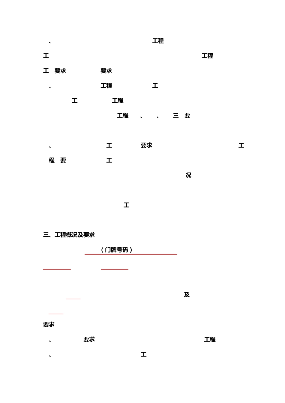 自建房施工合同范例_第2页