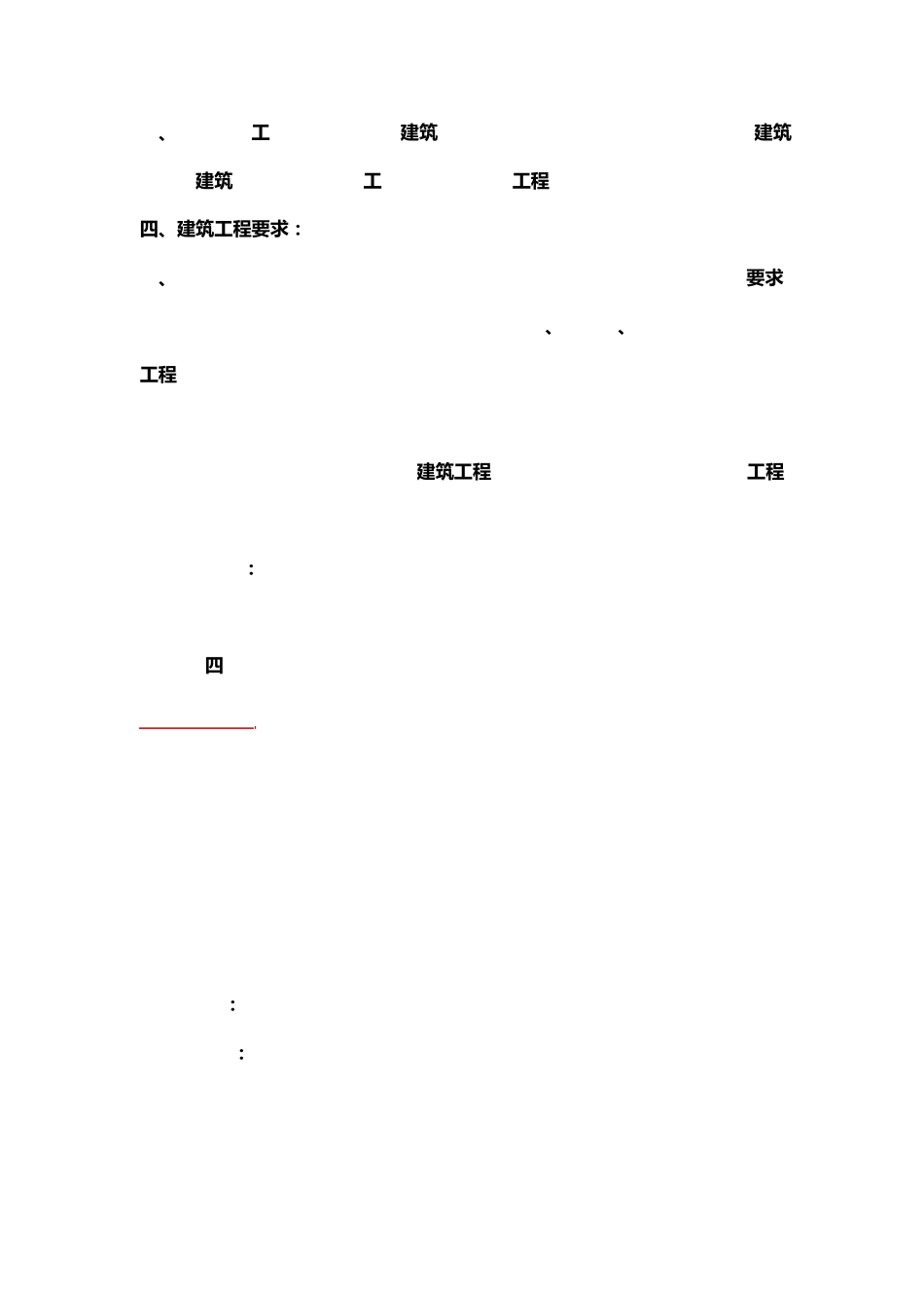 自建房施工合同范例_第3页