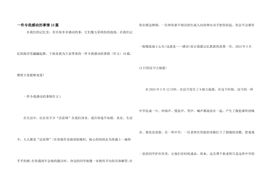 一件令我感动的事情10篇_第1页