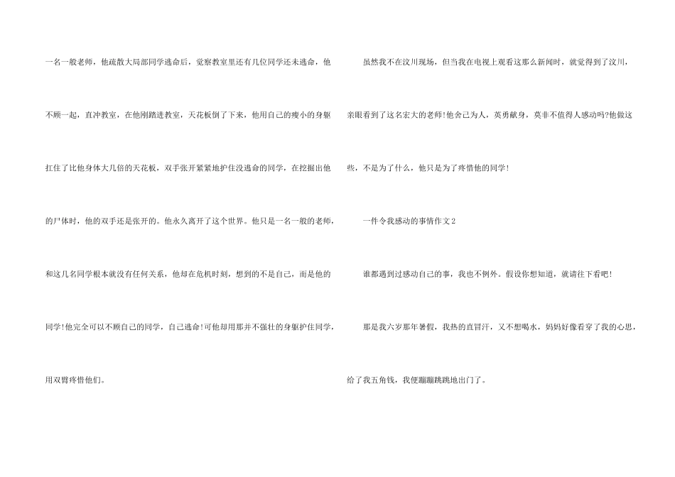 一件令我感动的事情10篇_第2页
