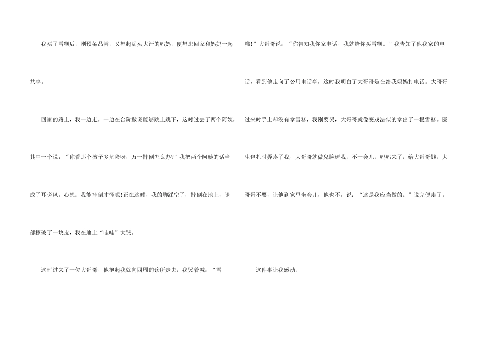 一件令我感动的事情10篇_第3页