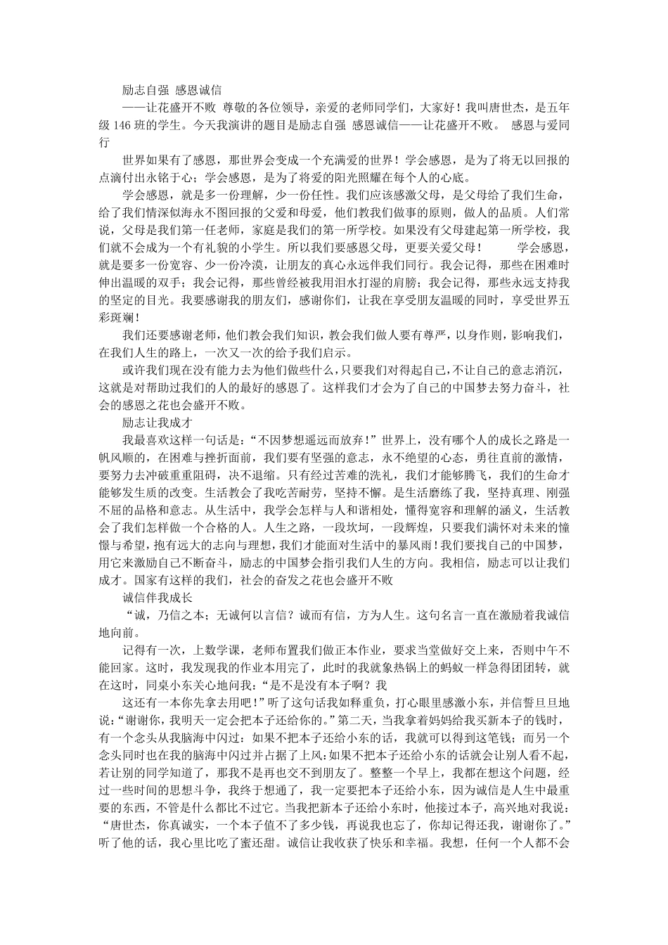 自强,诚信,感恩,成才演讲稿_第2页