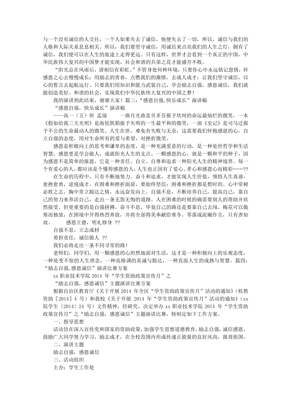 自强,诚信,感恩,成才演讲稿_第3页