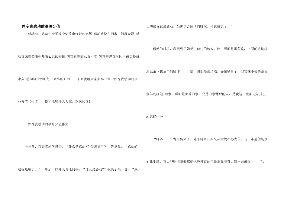 一件令我感动的事满分_第1页