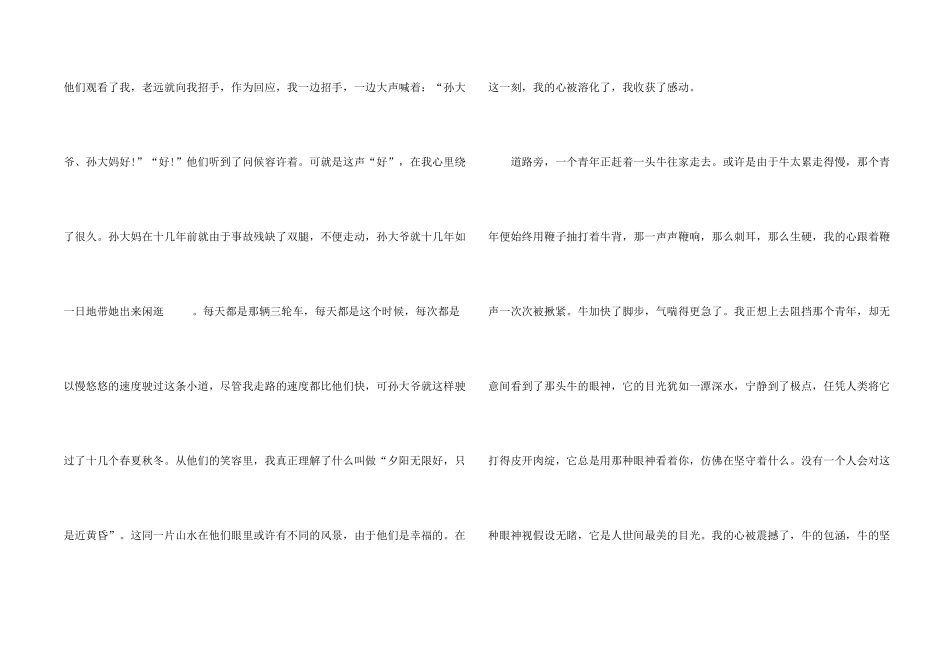 一件令我感动的事满分_第2页