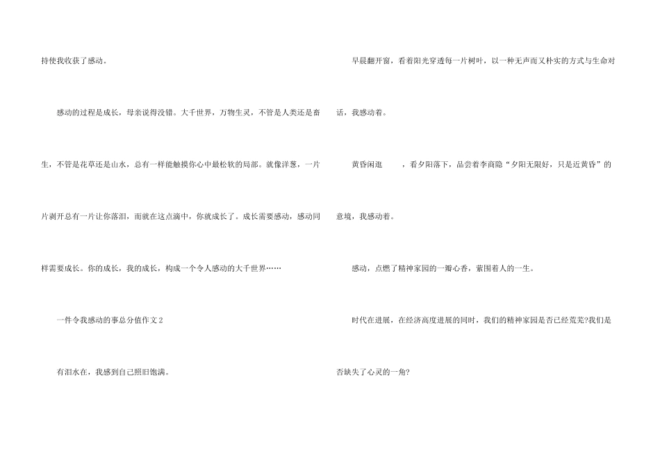 一件令我感动的事满分_第3页