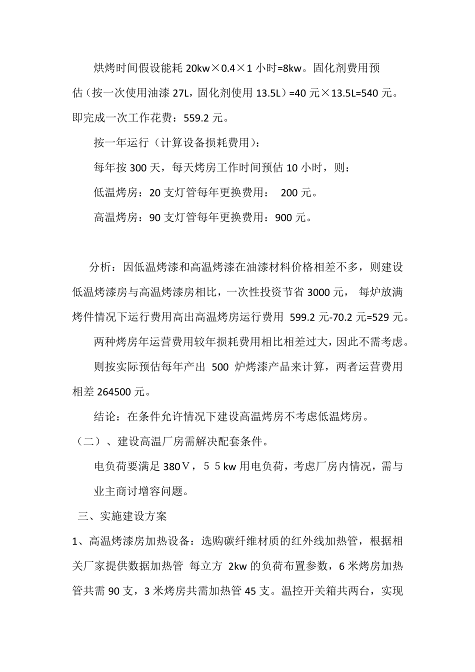 自建烤漆房方案_第2页