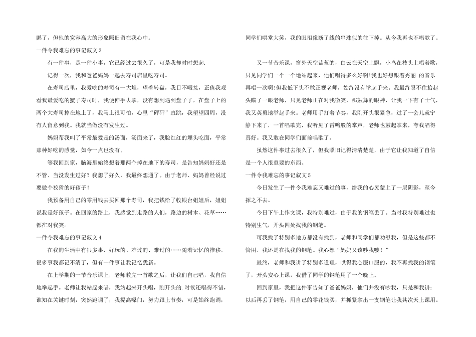 一件令我难忘的事记叙文_第2页