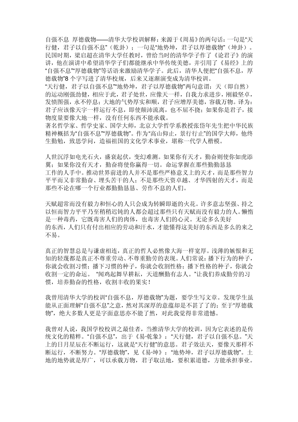 自强不息厚德载物_第1页