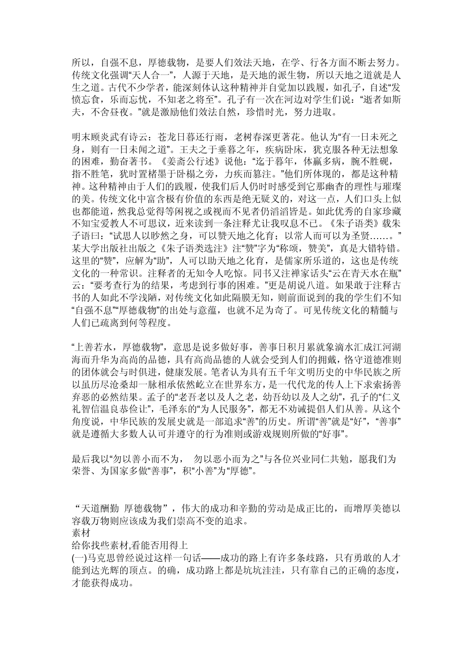 自强不息厚德载物_第2页