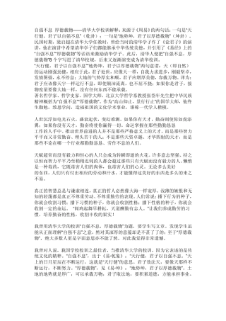 自强不息厚德载物