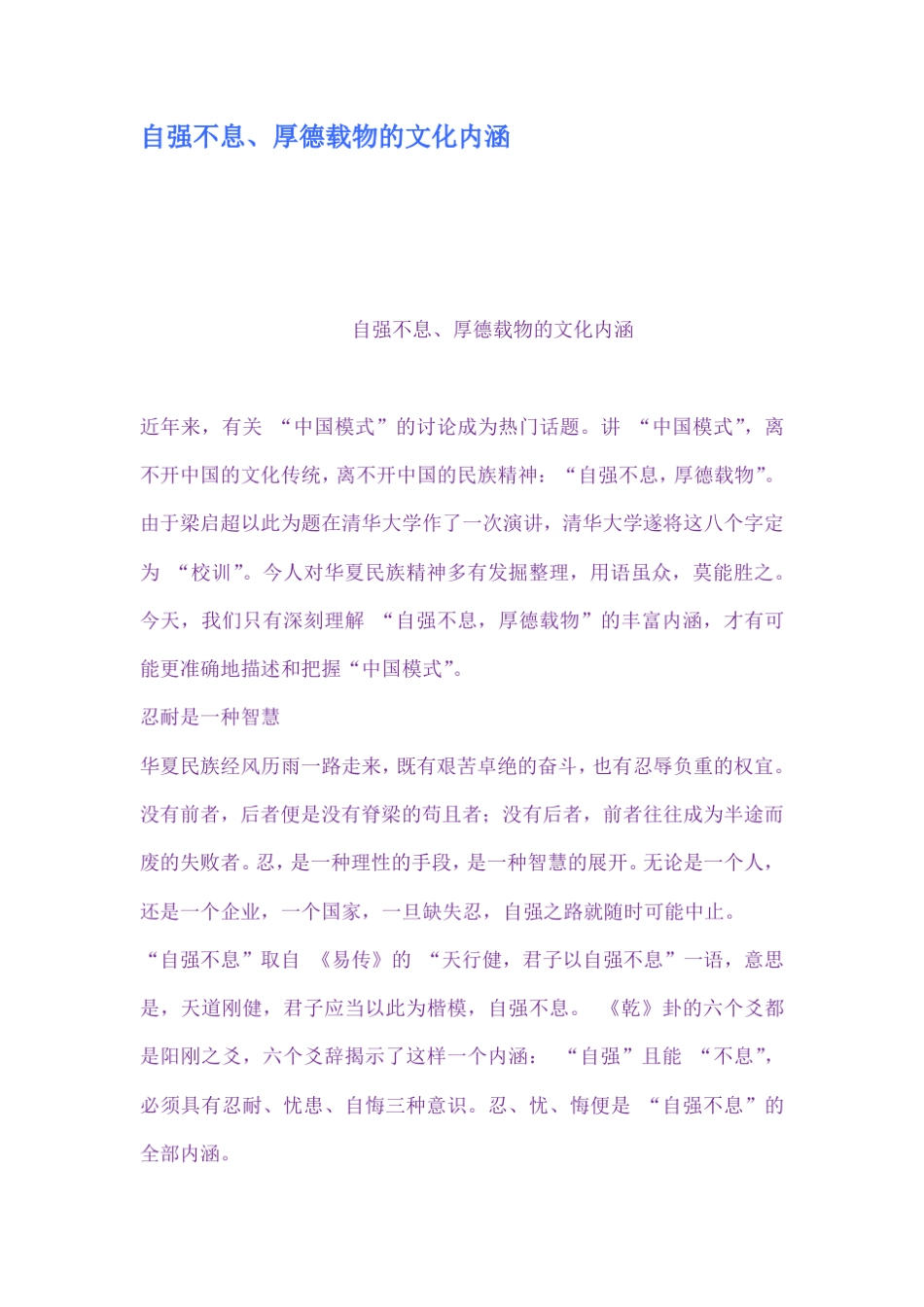 自强不息厚德载物的文化内涵_第1页