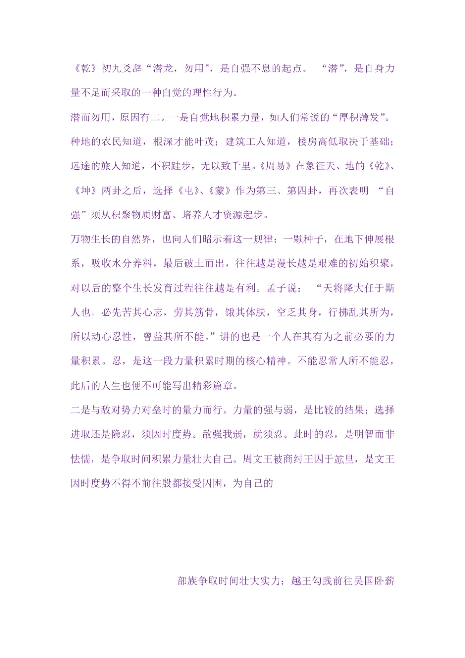 自强不息厚德载物的文化内涵_第2页