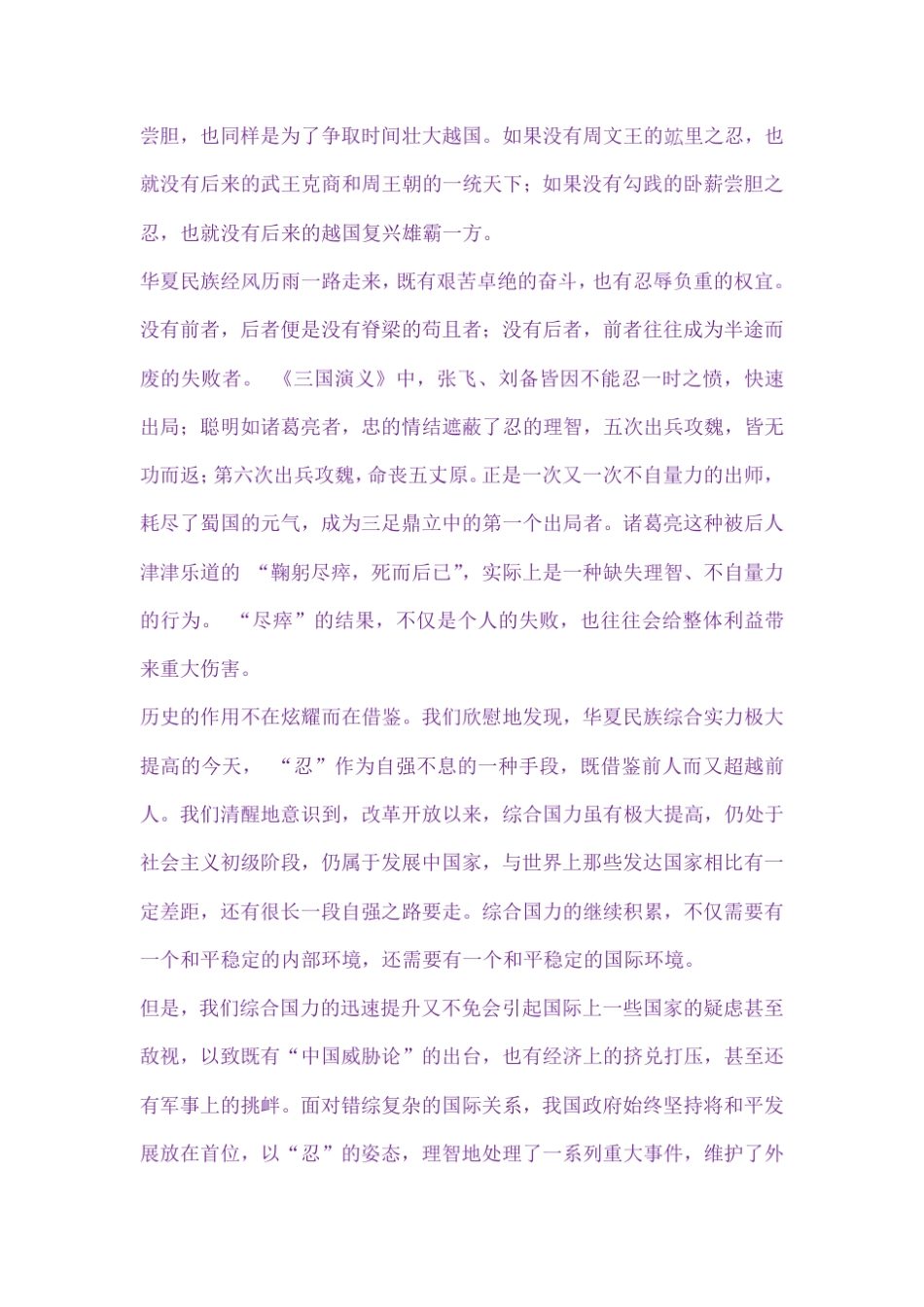 自强不息厚德载物的文化内涵_第3页