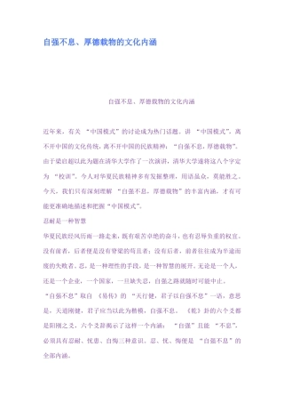 自强不息厚德载物的文化内涵