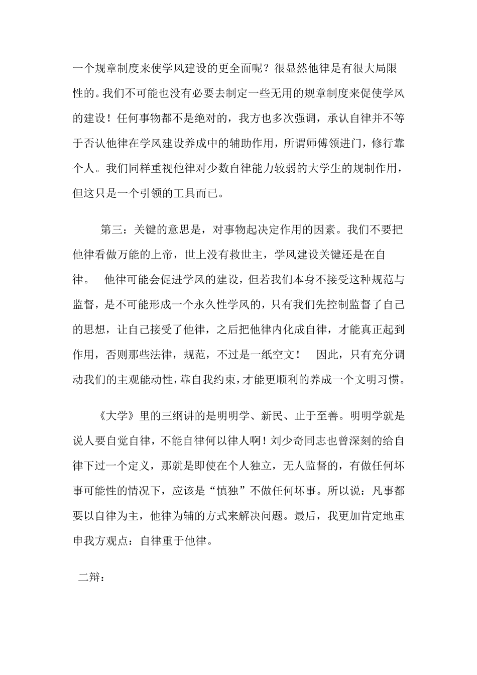 自律他律辩论赛稿_第2页