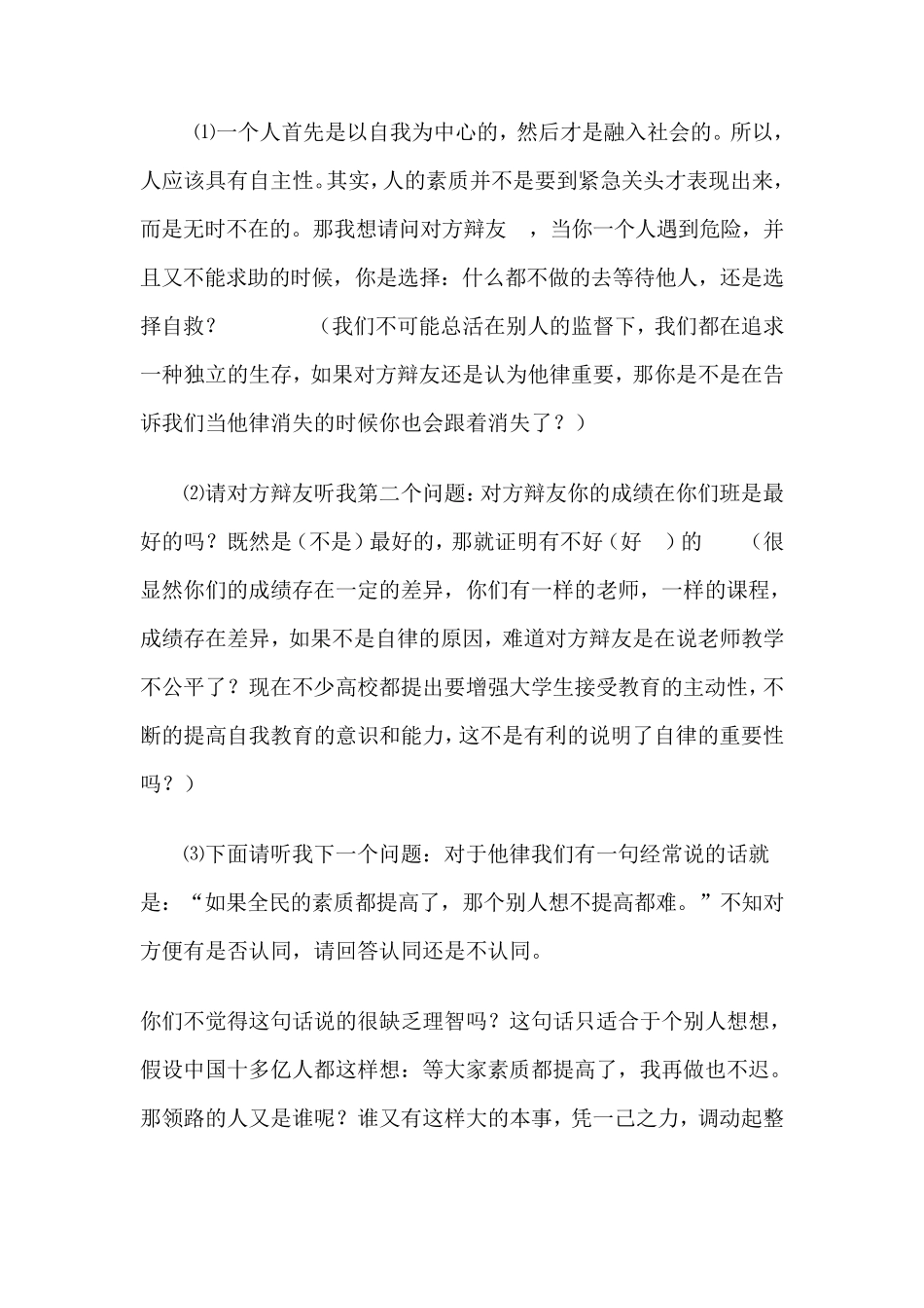 自律他律辩论赛稿_第3页