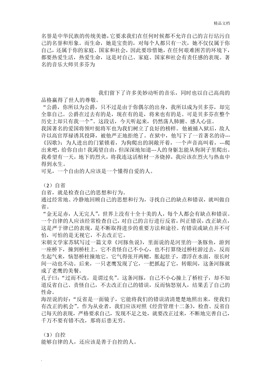 自律的重要性_第2页