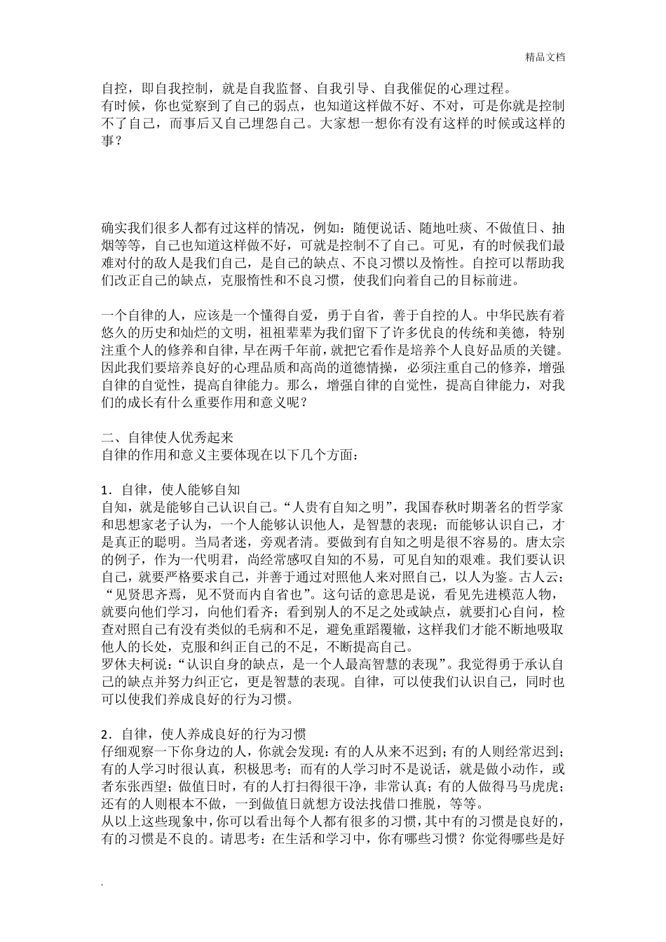 自律的重要性_第3页