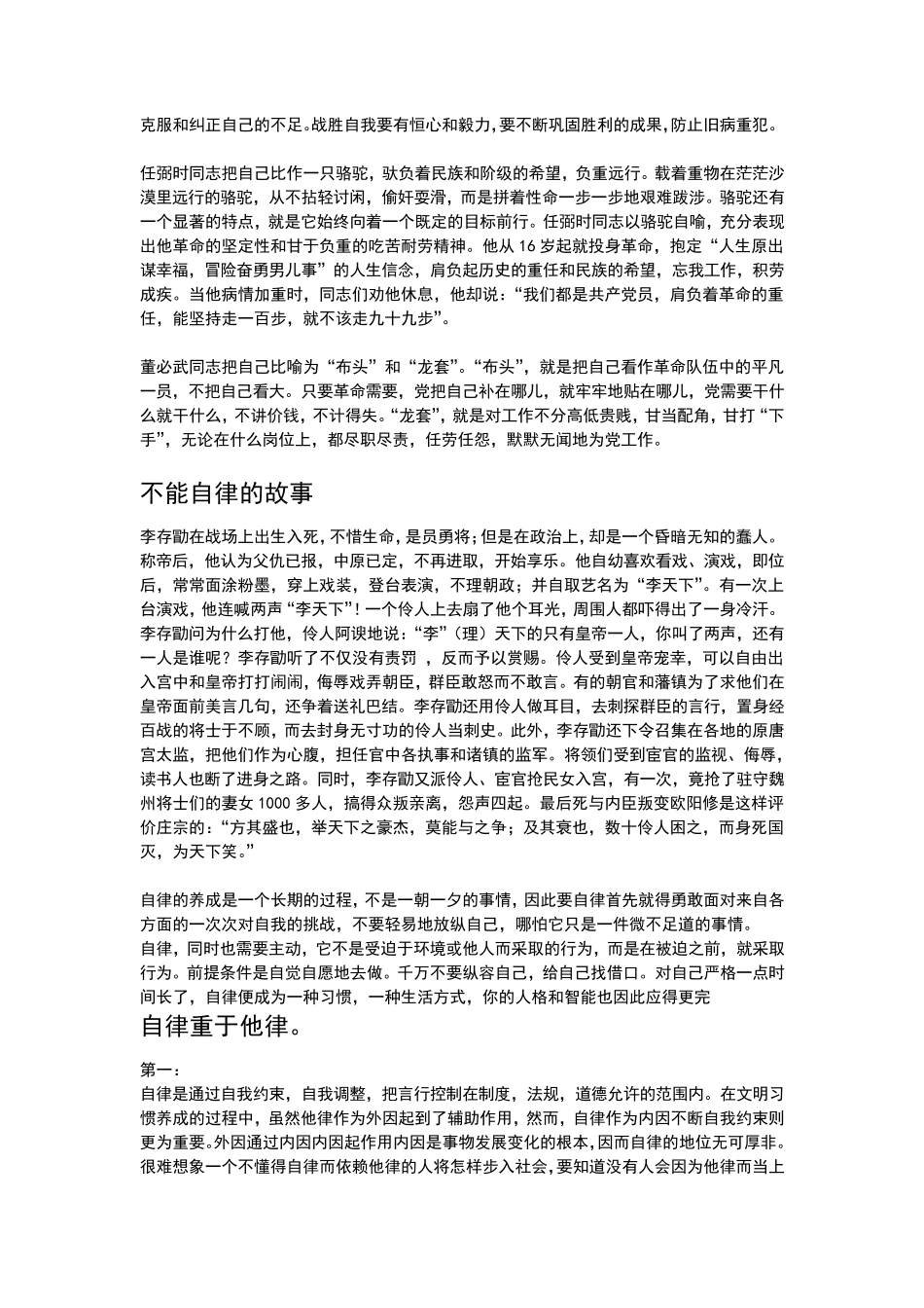 自律自制自觉自理自知自立自力节制_第2页