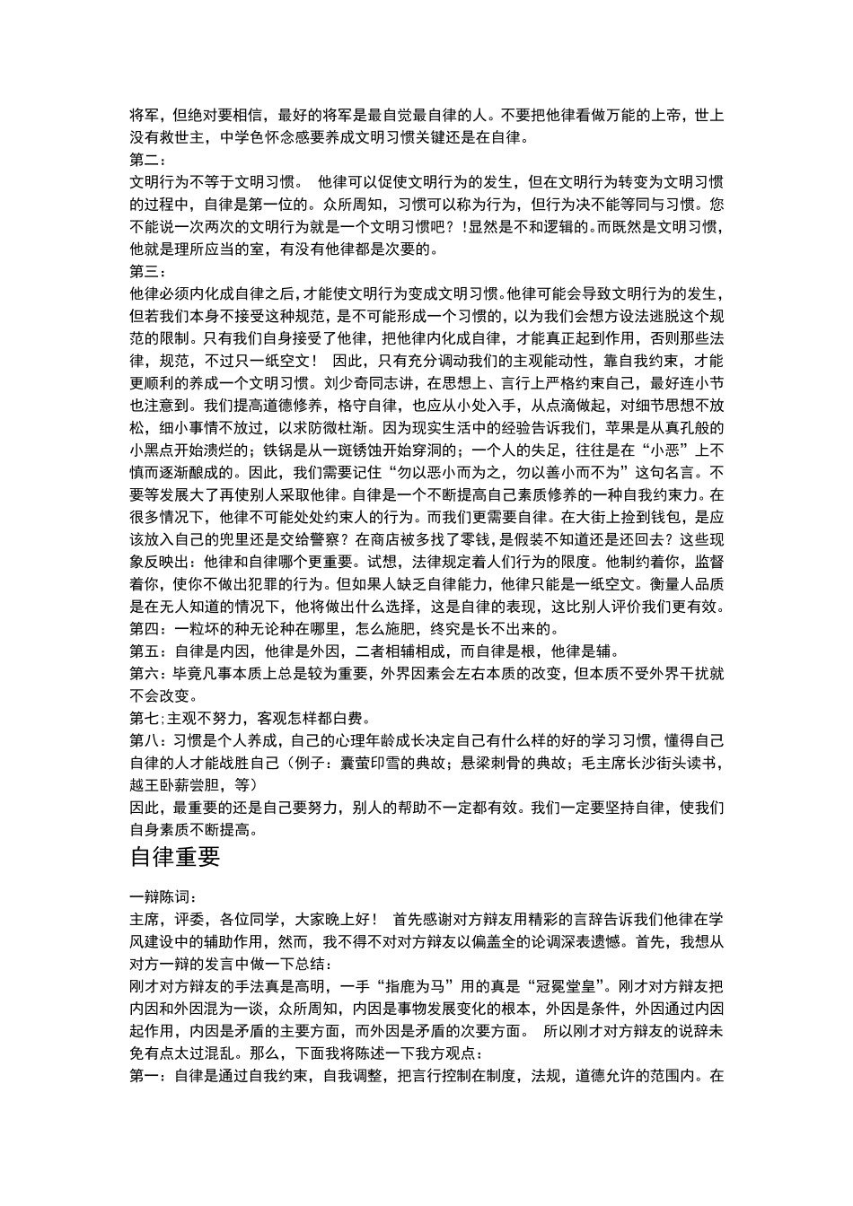 自律自制自觉自理自知自立自力节制_第3页