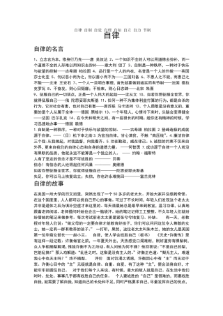 自律自制自觉自理自知自立自力节制