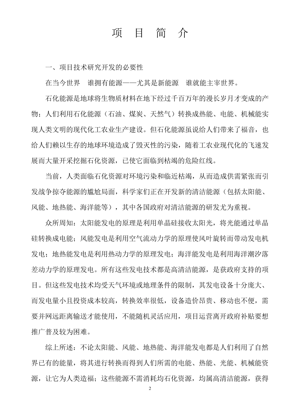 自循环磁力发电机项目简介书(2013.12.6最新版本)11_第2页