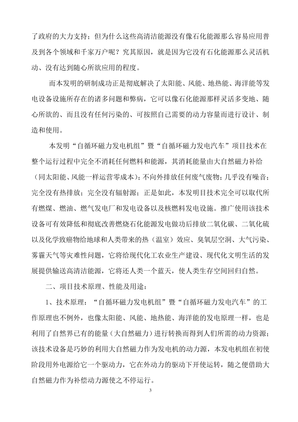 自循环磁力发电机项目简介书(2013.12.6最新版本)11_第3页