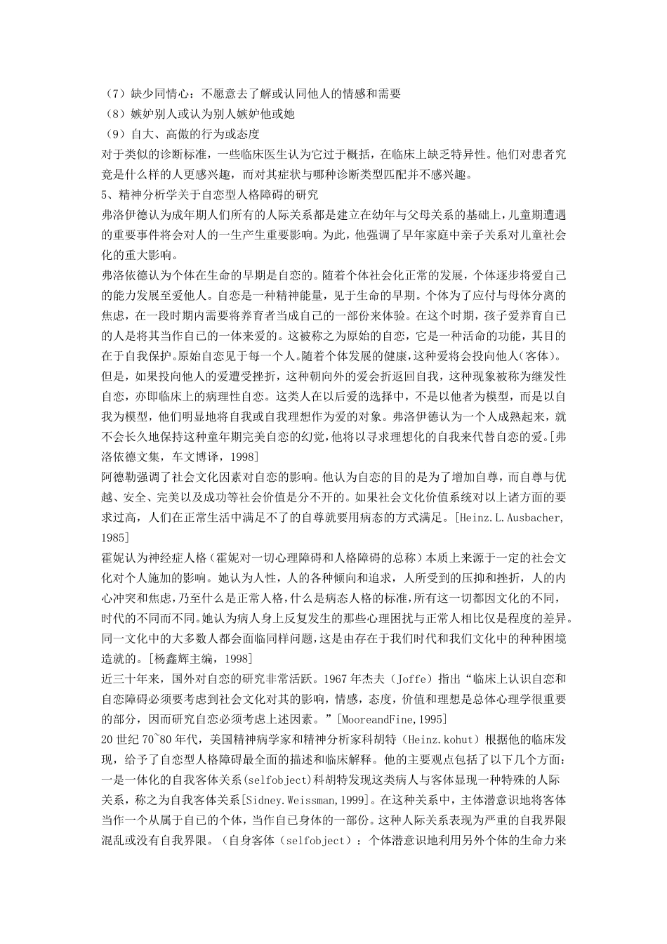 自恋型人格障碍_第2页