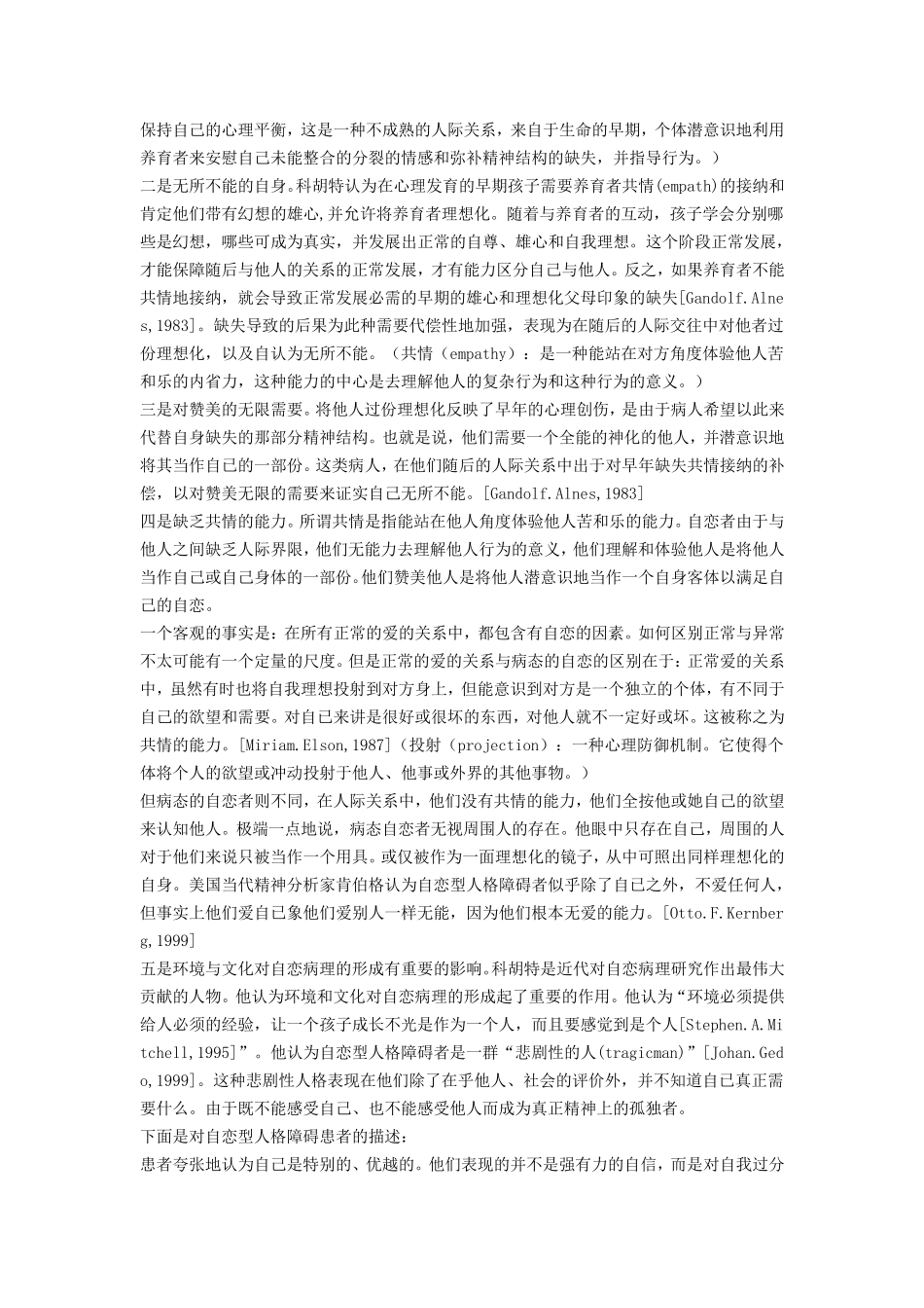 自恋型人格障碍_第3页