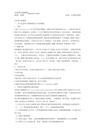 自恋型人格障碍