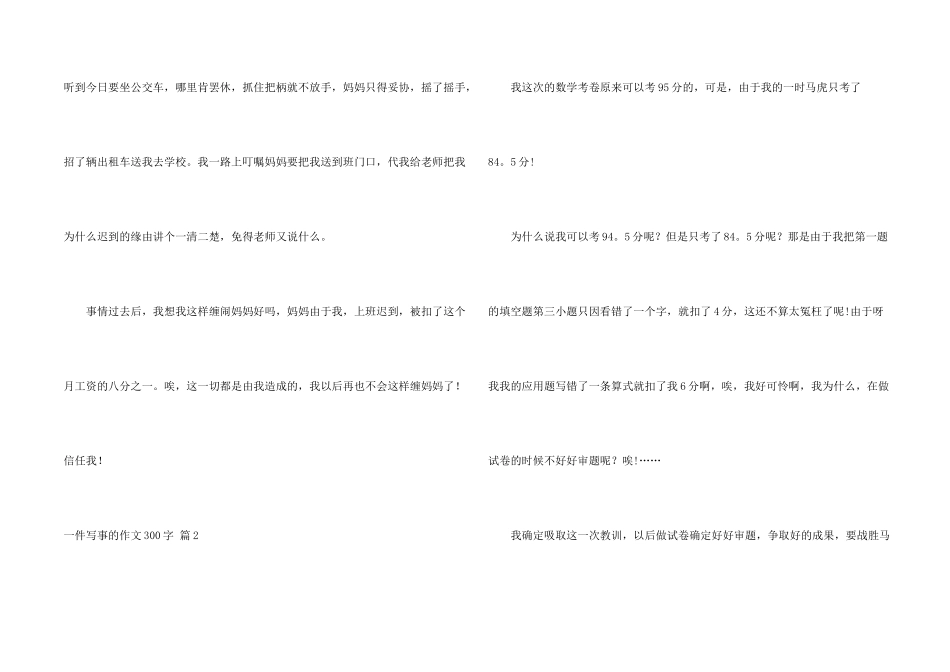 一件写事的300字8篇_第2页