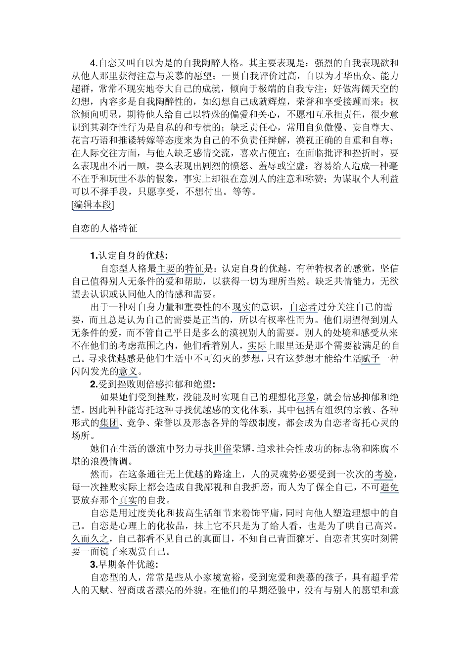 自恋性人格障碍的形成_第2页