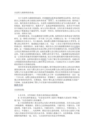 自恋性人格障碍的形成