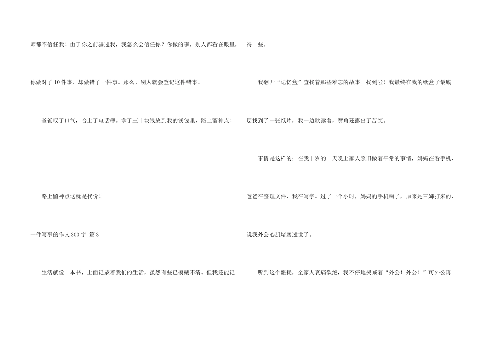 一件写事的300字9篇_第3页