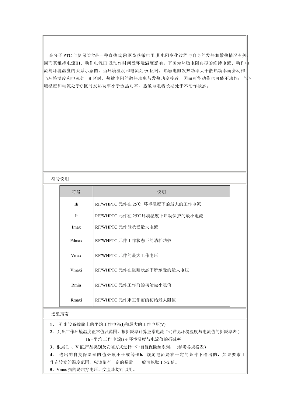 自恢复保险丝原理_第3页
