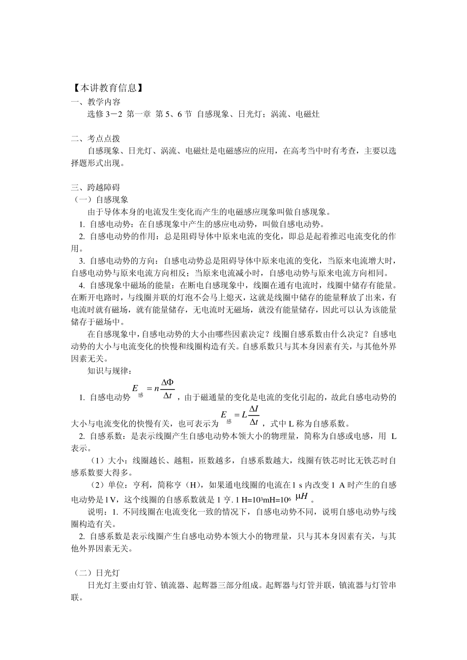 自感现象、日光灯;涡流、电磁灶_第1页