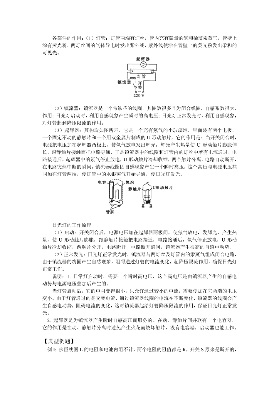 自感现象、日光灯;涡流、电磁灶_第2页