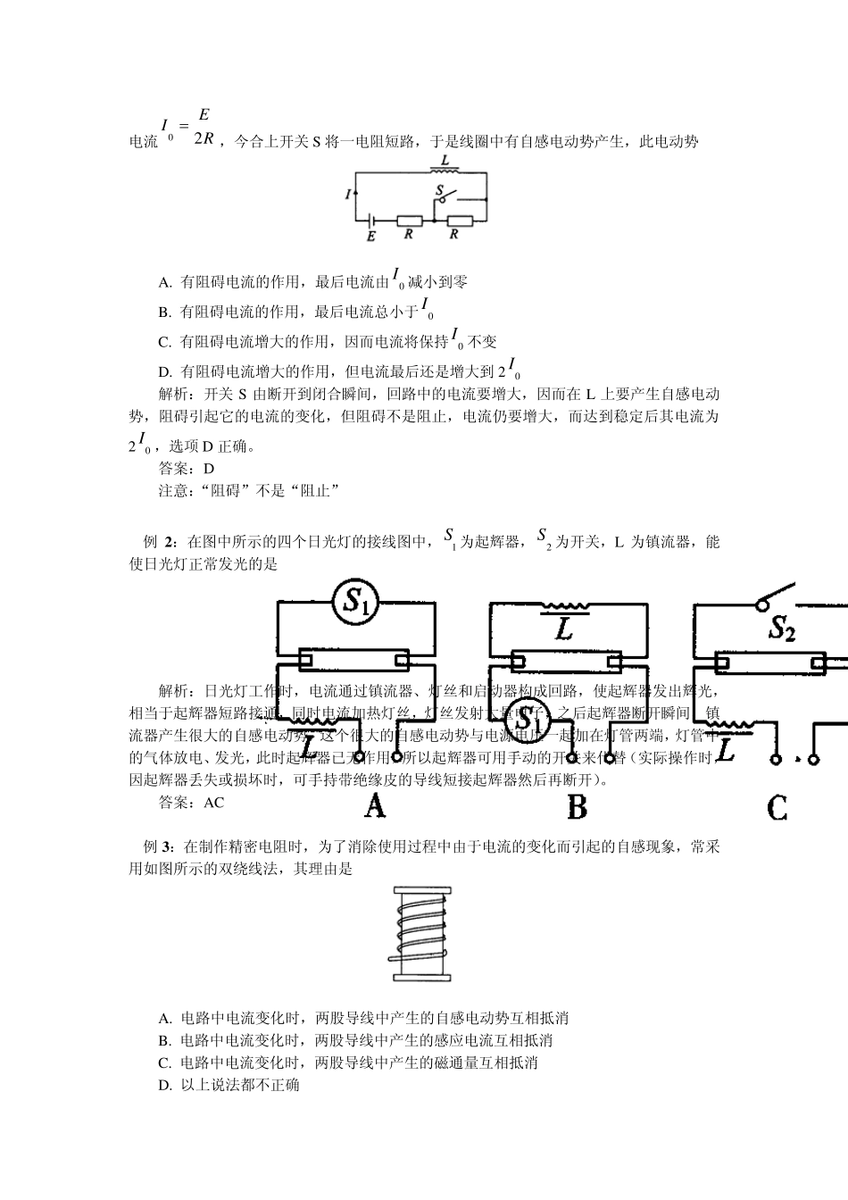 自感现象、日光灯;涡流、电磁灶_第3页