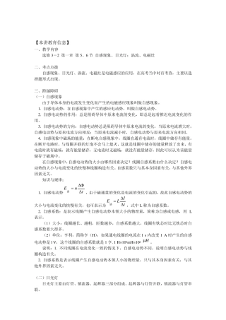 自感现象、日光灯;涡流、电磁灶