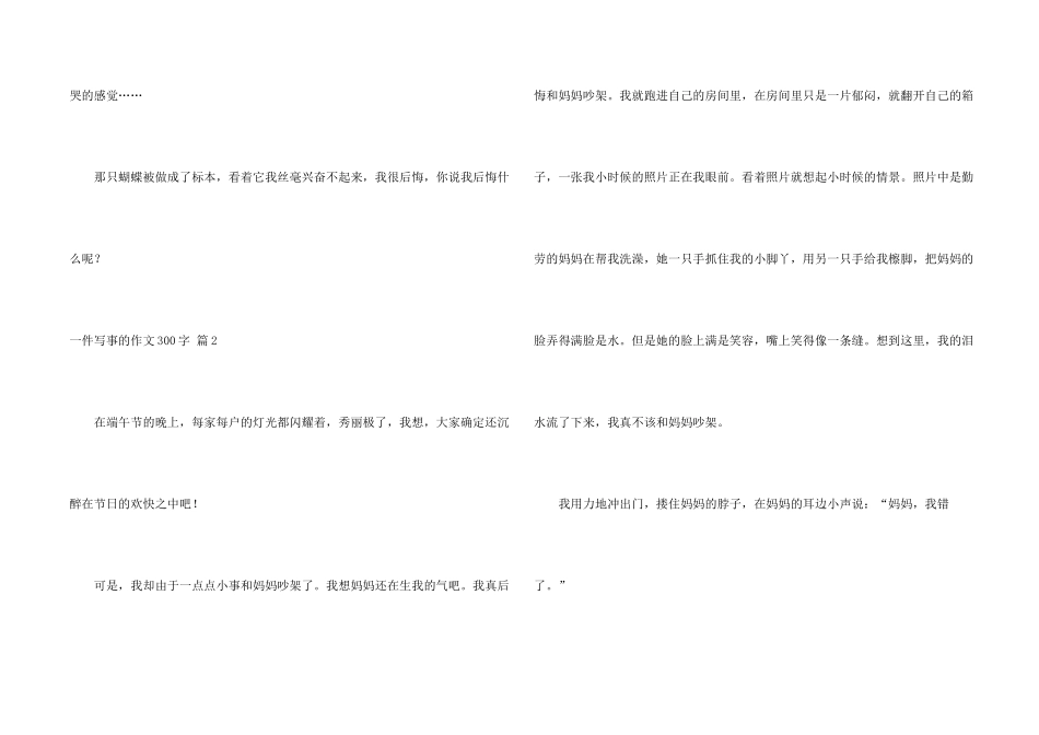 一件写事的300字五篇_第2页